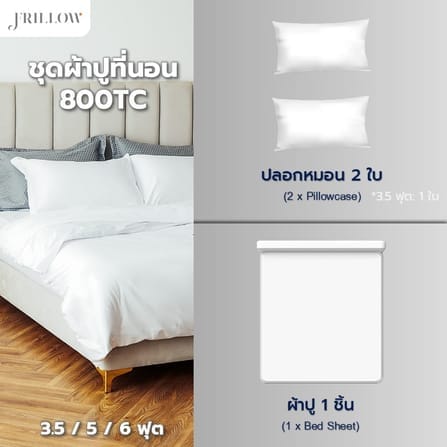 ชุดผ้าปูที่นอน 3.5ฟุต 2ชิ้น FRILLOW 800TC COTTON SILK  สี ขาว คอลเลคชั่น PRESTIGE_3